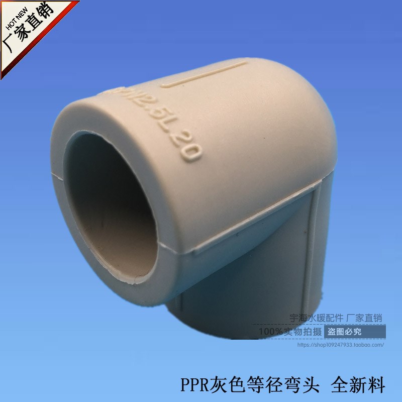 ppr等径弯头 灰色PPR水管配件管件 90度弯头L20 L63 PPR直角弯头