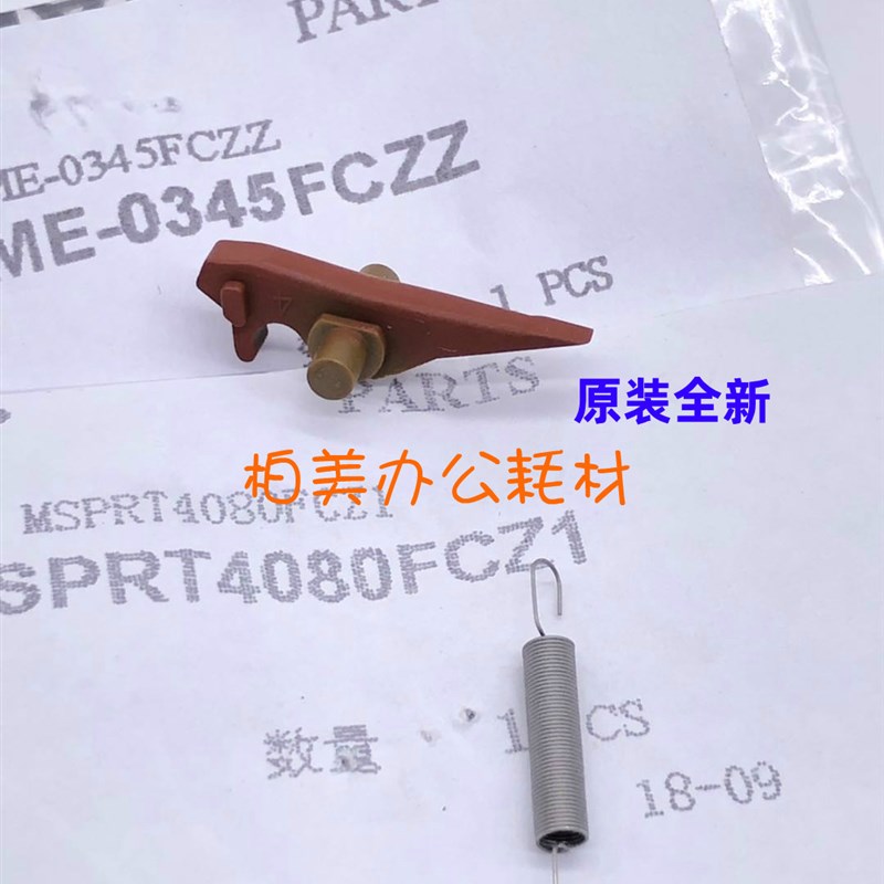 原装 夏普MX 283 363 453 503 AR 4528 U N 定影 上分离爪 弹簧