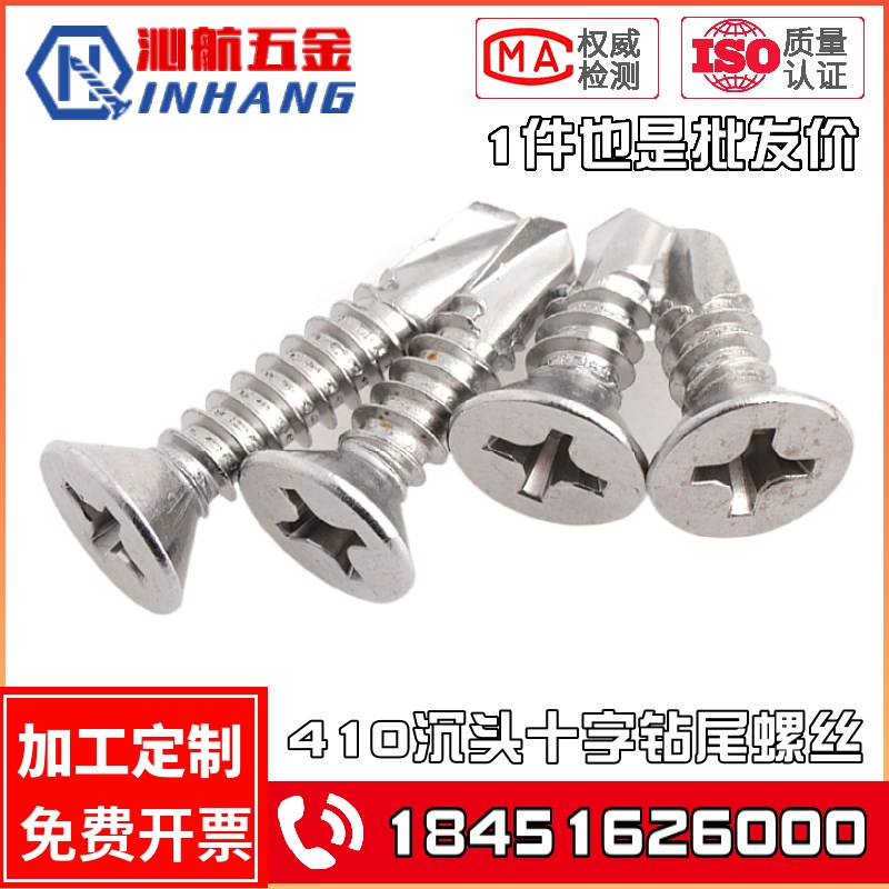 410不锈钢十字沉头钻尾螺丝燕尾自攻螺丝钉M3.5M3.9M4.2M4.8M5.5