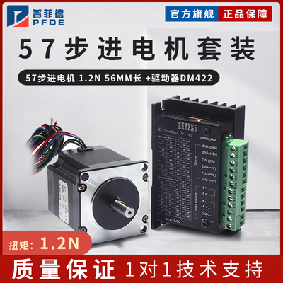 57步进电机套装 57BYG250B+驱动器DM542 1.2N.m 56mm 二相四线