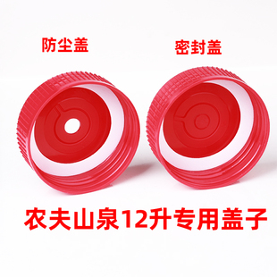 水密封盖家用聪明盖抽水管防尘盖 农夫山泉12升盖子专用桶盖户外装