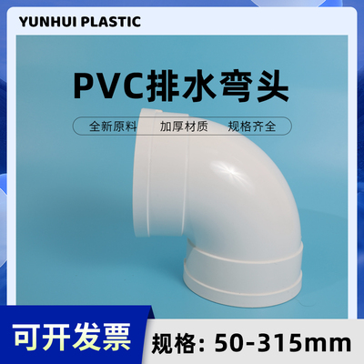 PVC弯头 排水管90度 直角弯下水管门弯配件50 75 110 160 200 250
