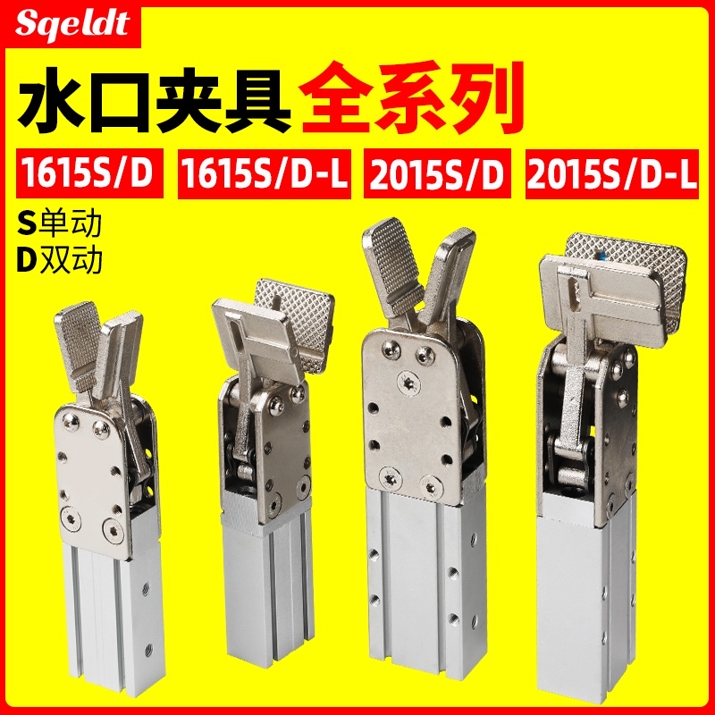 注塑机械手夹具气动1615D手指气缸单双动1615S宽型水口夹子2015DL