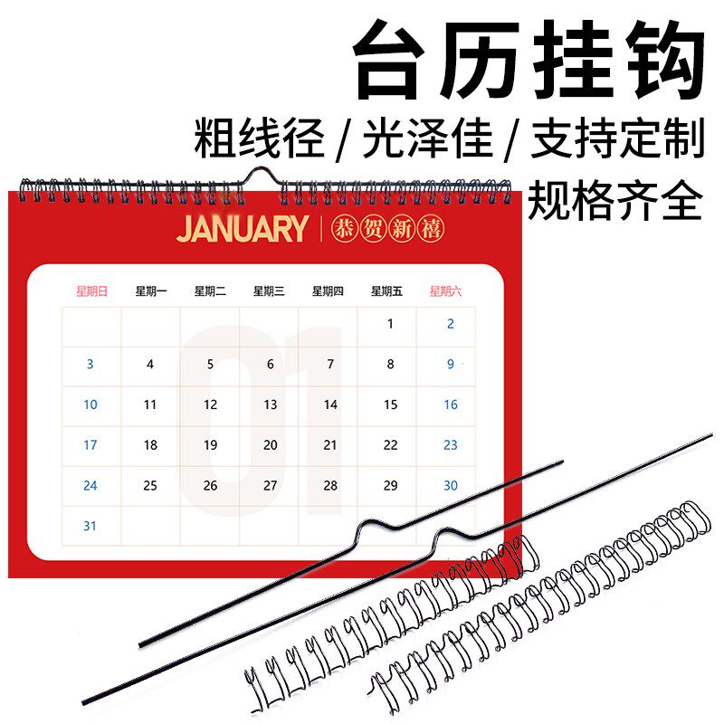 挂历挂钩挂历勾 20-38CM 偏担 铁杆 铁挂铁棍 足线径2.0mm可定做
