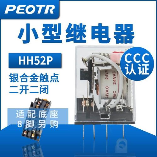 普正HH52P MY2NJ普俊PEOTR小型通用电磁继电器JZX-22F/2Z