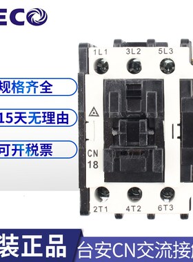 台安交流接触器 CN-11S/16S/18S/35S/50S/65S  AC110V220V380V