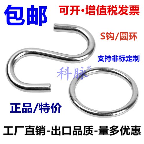 304不锈钢圆环焊接实心O型S形钩挂钩勾子圆圈宠物手拉环渔网拉环