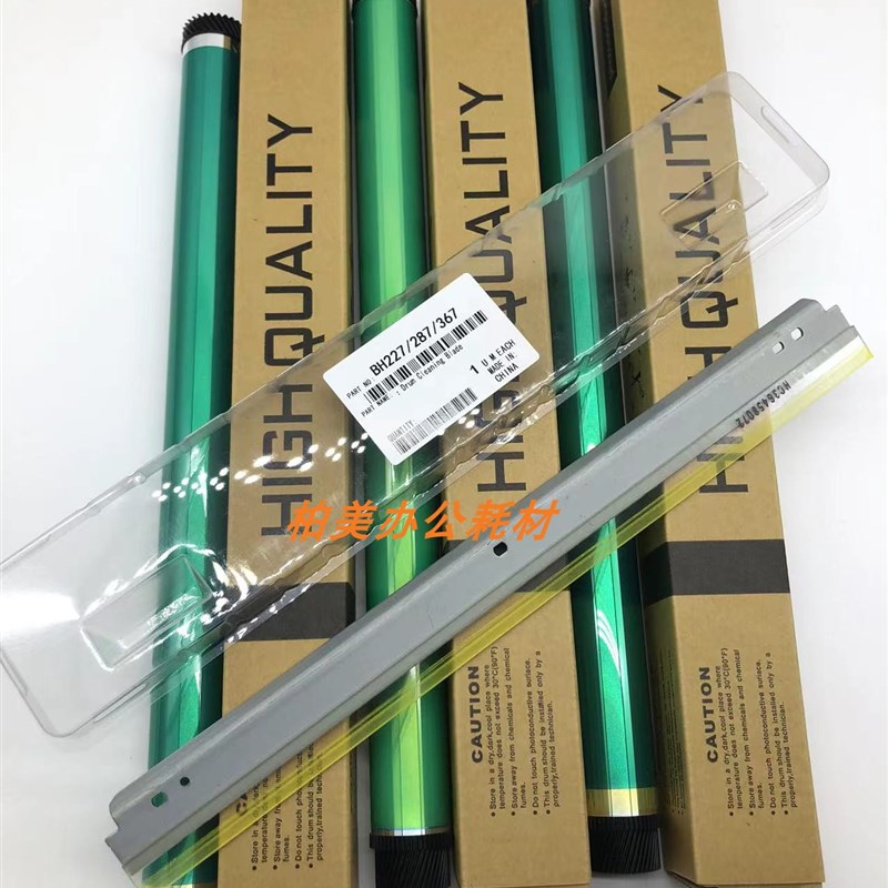 进口美能达BH287 227 367 7528 7522感光鼓 震旦289 369长寿鼓芯