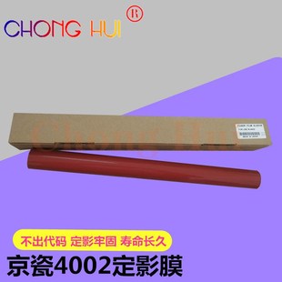 TASKalfa 4002i 5002i 崇辉 7002i 京瓷 6002i 8002i定影膜 适用