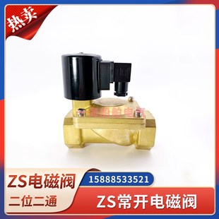 40H零压差220V 常开常闭全铜ZS污水处理电磁阀ZS 25H 20H 24V 15H
