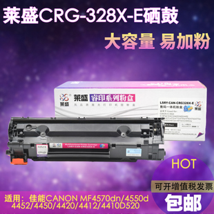 4450 4452 4412 4550 4570 4420 萊盛328硒鼓適用佳能MF4410