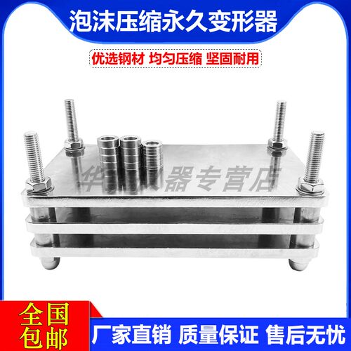 泡沫压缩永久变形试验夹具 泡沫压缩永久变形器 压缩永久变形装置