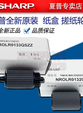 夏普AR 255 275 236 276 256 316L 258 318 266 纸盒 进纸 搓纸轮