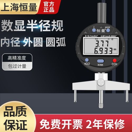 恒量高精度数显半径规R规弧度规电子测圆规电子圆弧高精准测量仪