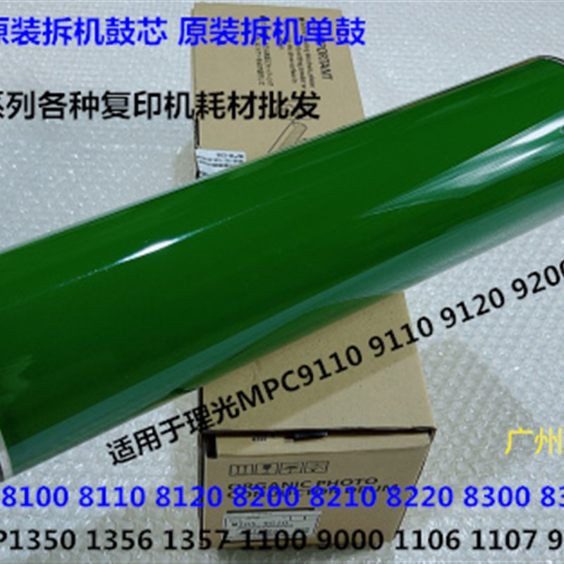 理光pro C9100 9110 9120 9200 9210 9220鼓芯硒鼓原装拆机