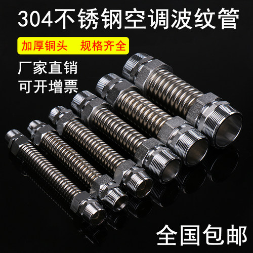 铁头304不锈钢空调波纹管风机盘管中央空调金属软管6分1寸DN20 25