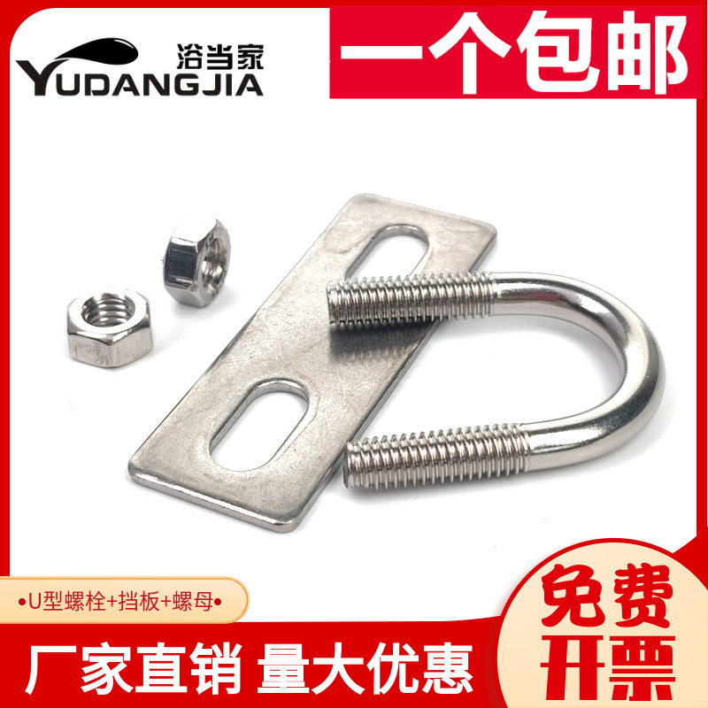 304不锈钢U型螺栓带挡板U型卡卡扣管夹 固定卡扣骑马卡M6M8M10M12