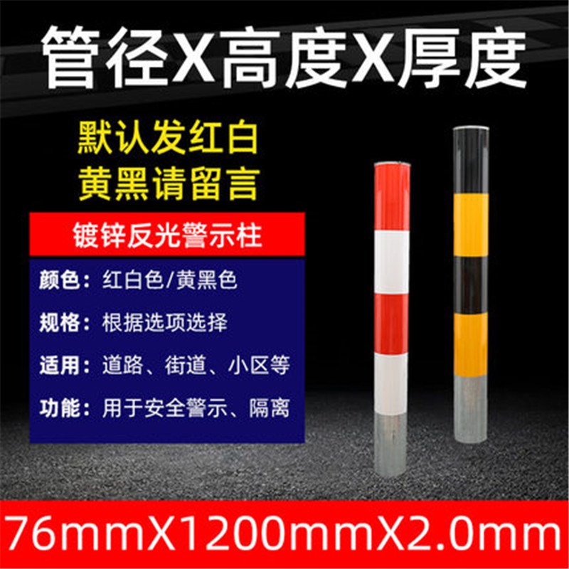 镀锌钢管反光警示柱路上安全预埋道路口道路防撞立柱-76*1200*2mm