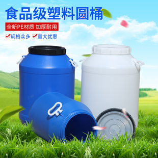 水桶家用储水用食品级塑料桶加厚带盖发酵桶酵素桶蜂蜜桶油桶50L