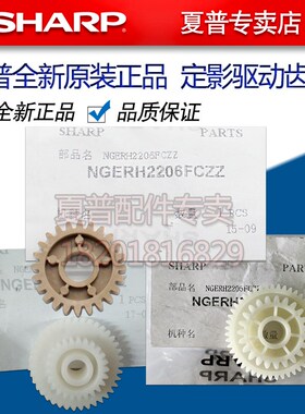 夏普MX 4128 5128 4148 5148 5111 4111 NC 定影 传送 驱动 齿轮