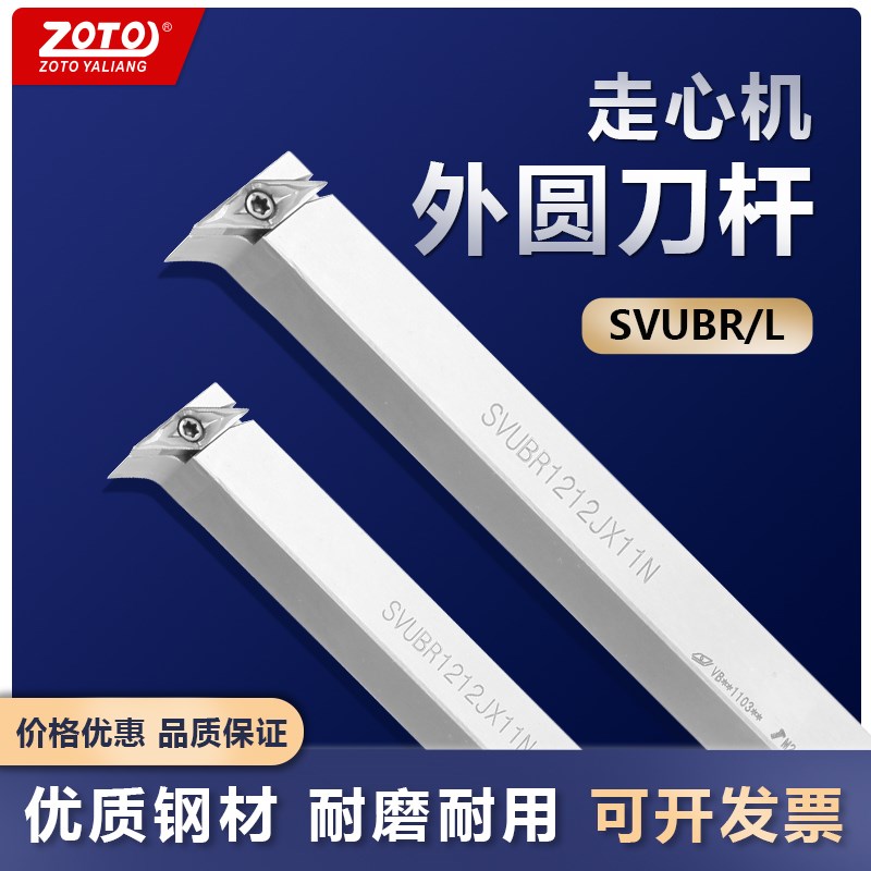 ZOTO台湾 95度走心机刀杆SVUBR1212JX11外圆四方刀架数控车床车刀