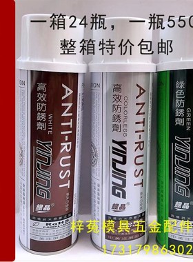 正品包邮银晶模具高效透明防锈剂绿色蓝色 白色无色防锈剂AH-22L