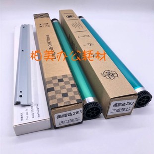 362 282 美能达 柯美 刮板 283 250 7828 硒鼓 鼓芯 363 BH350