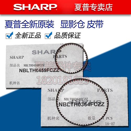 夏普MX 3608 4608 5608 3658 4658 5658 N 显影仓 皮带  DV驱动带