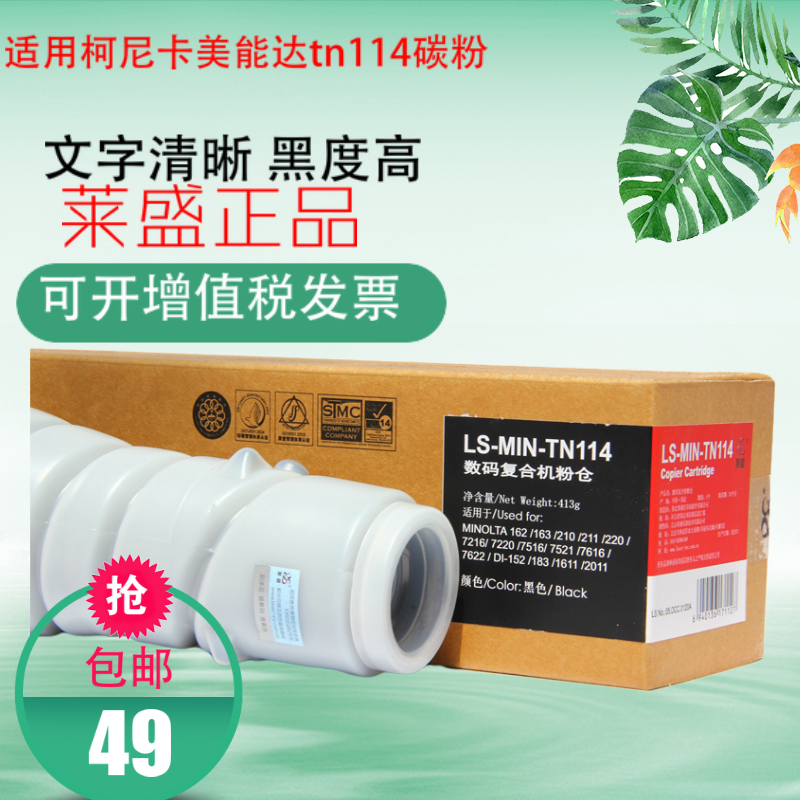 莱盛tn114碳粉适用柯尼卡美能达162 163墨粉 220 7622 211复印机