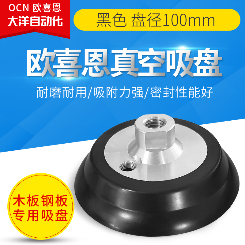 重载型工业气动耐磨损M-PB100FN01强力抽真空M-PB100FS01真空吸盘
