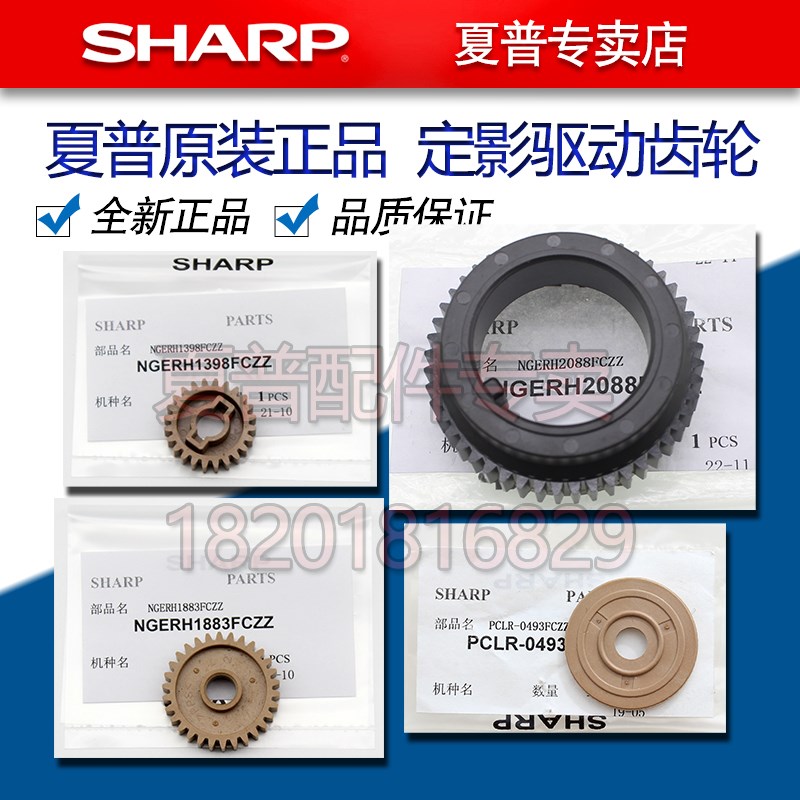 原装 夏普MX 623 753 U N M 定影 驱动 传送 齿轮 热辊  加热辊