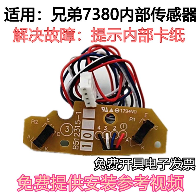 适用 联想 M7400 M7600D M7450F M7650DF 2400 2600D 内部传感器