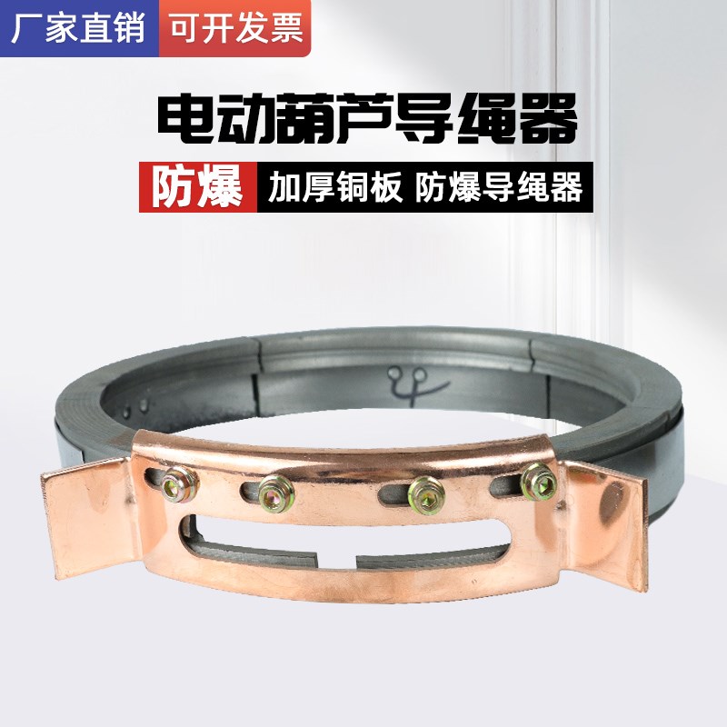防爆电动葫芦导绳器1/2/3/5吨10T起重机行车卷绳排绳器配件免拆绳