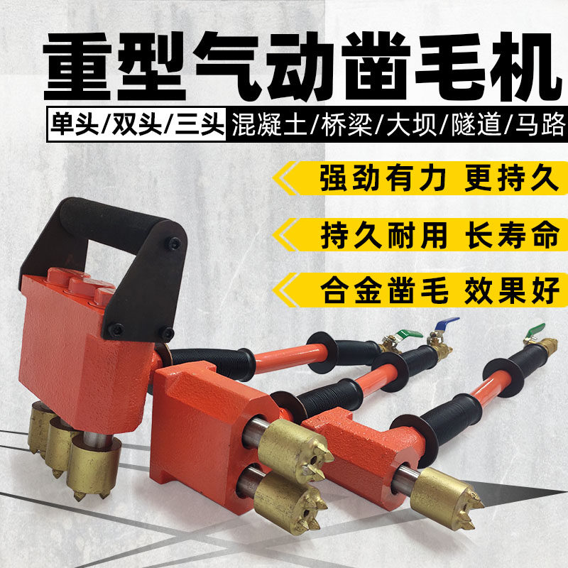 气动凿毛机合金多头混凝土凿毛机手持式墙面桥梁隧道大坝打凿毛机