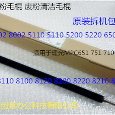 Y理光8100 8110 8120 8200 8300 8310一次转印废粉清洁毛棍拆6420