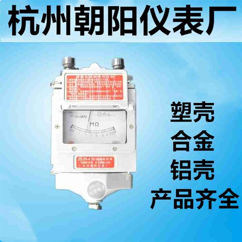 杭州朝阳高精度指针兆欧表ZC253绝缘电阻测试仪500V1000V摇表