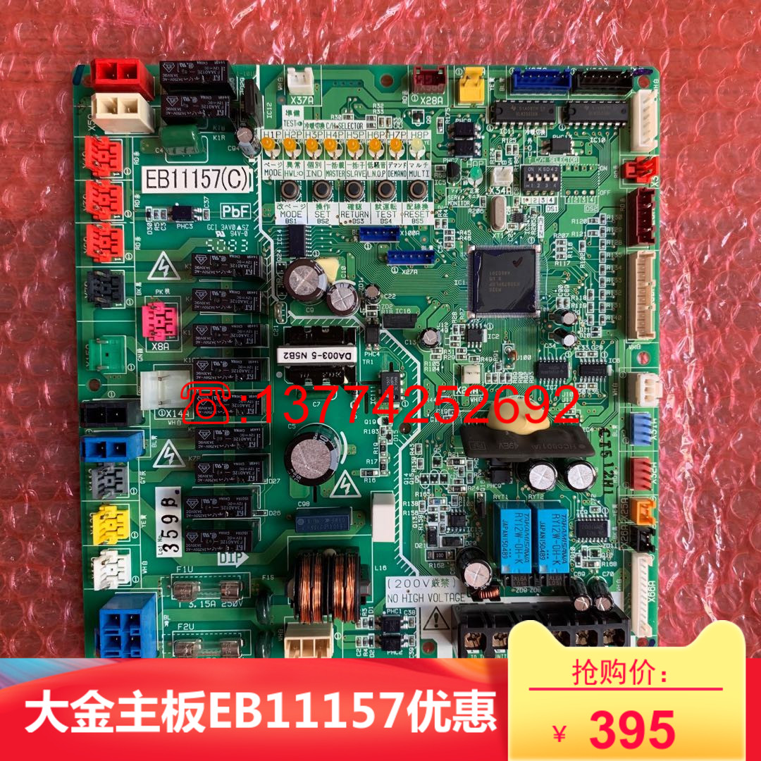 适用大金空调外机主板EB11157 RHXY450SY1 RHXYQ14AB控制板电脑板