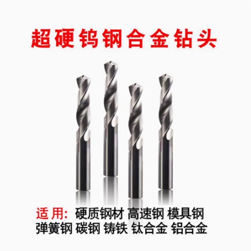 62度高硬度整体钨钢钻头不锈钢板打孔专用硬质合金麻花钻合金钻头