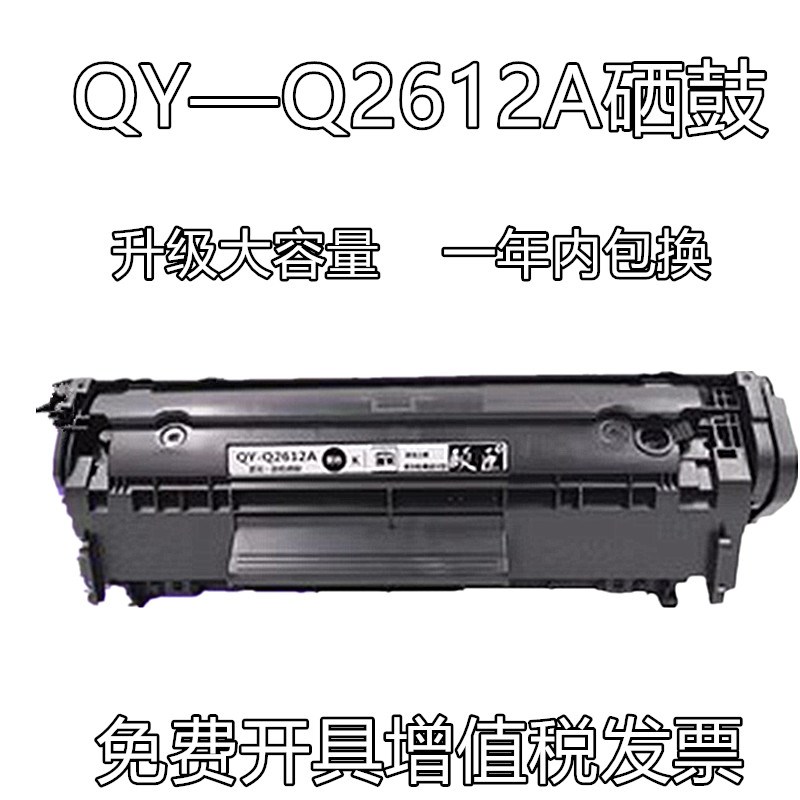 适用 惠普Q2612A硒鼓hp1020plus 1010 M1005mfp墨盒12A硒鼓易加粉