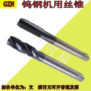 钨钢机用丝锥合金机丝合金螺旋槽机用丝锥M2 2.5 3 4 5 6 8 10 12