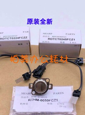 原装夏普364 464 564 365 465 565N定影上辊下辊 传感器 热敏电阻