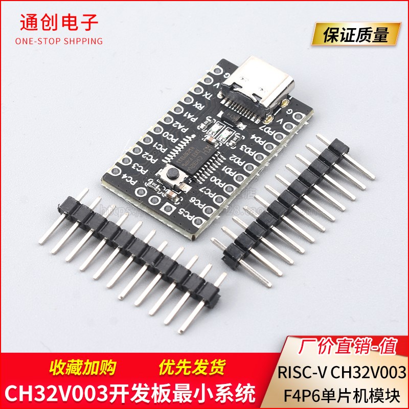 CH32V003开发板小系统板核心板RISC-V CH32V003F4P6单片机模块