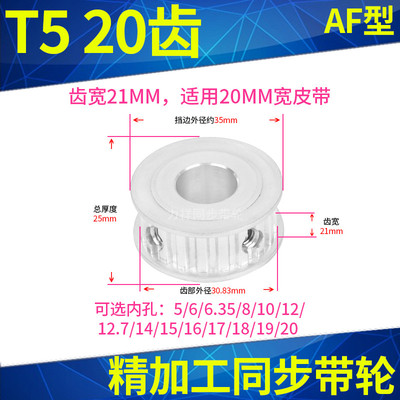 T520齿同步轮AF齿宽21内孔56.358101214151617181920同步带轮20T5