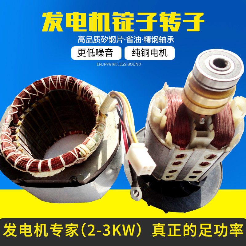 汽油发电机168F 转子锭子 2千瓦电机总成1KW2.5kw2.8/3KW定子线圈