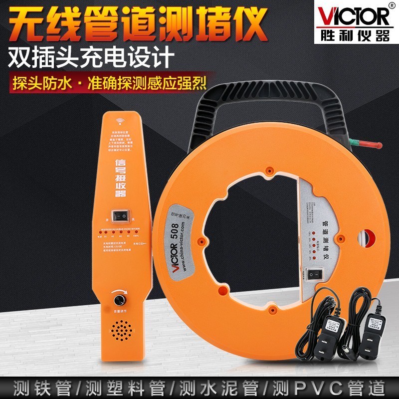 胜利仪器 测堵仪VC508 无线电管道测堵器 测塑管PVC管 穿线管堵塞