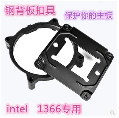 包邮超频三1151/1150 1366 散热器扣具 板支架钢背板玄冰300 400