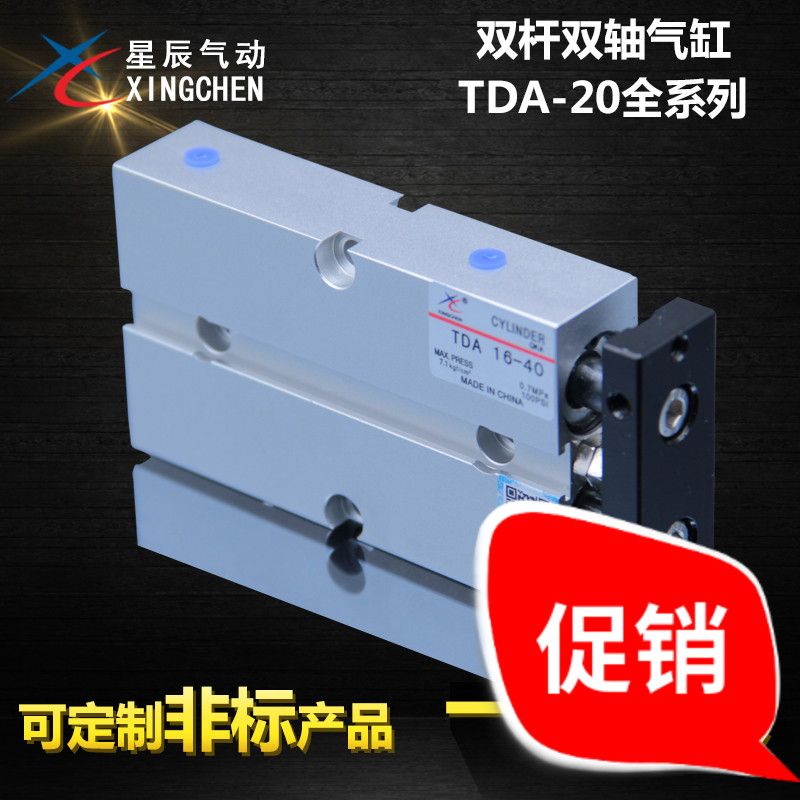 星辰/双杆/双缸气缸/TN/TDA16-10/15/20/25/30/35/40/50/55/60/65