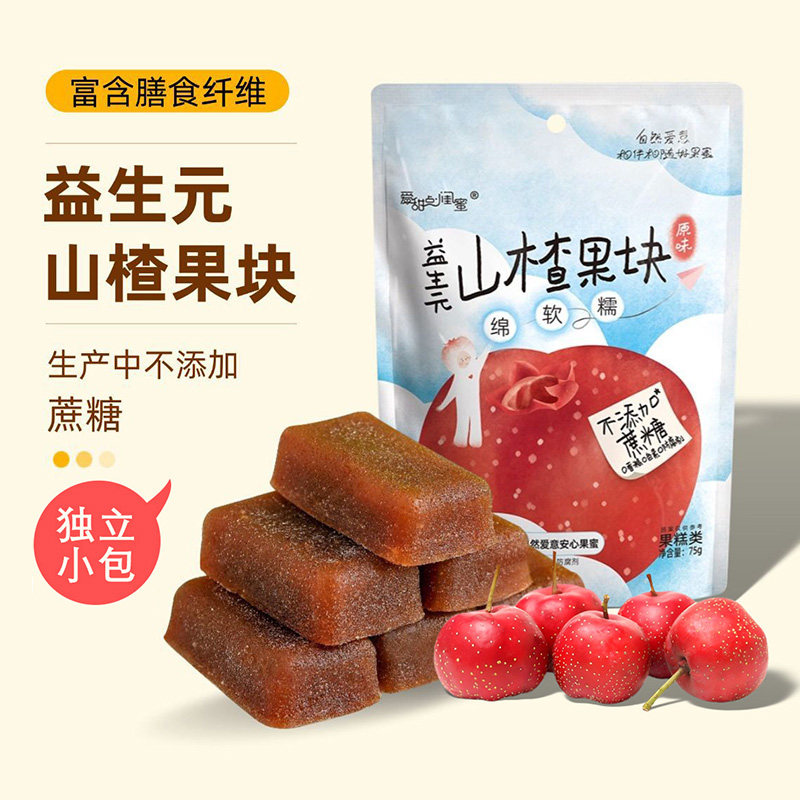 益生元山楂果块75g/袋膳食纤维生产不加蔗糖独立小包休闲山楂零食