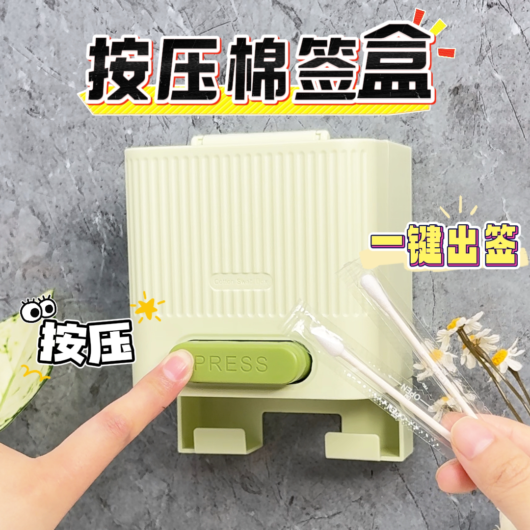 浴室化妆棉签家用自动按压棉签盒时尚轻奢壁挂式收纳盒