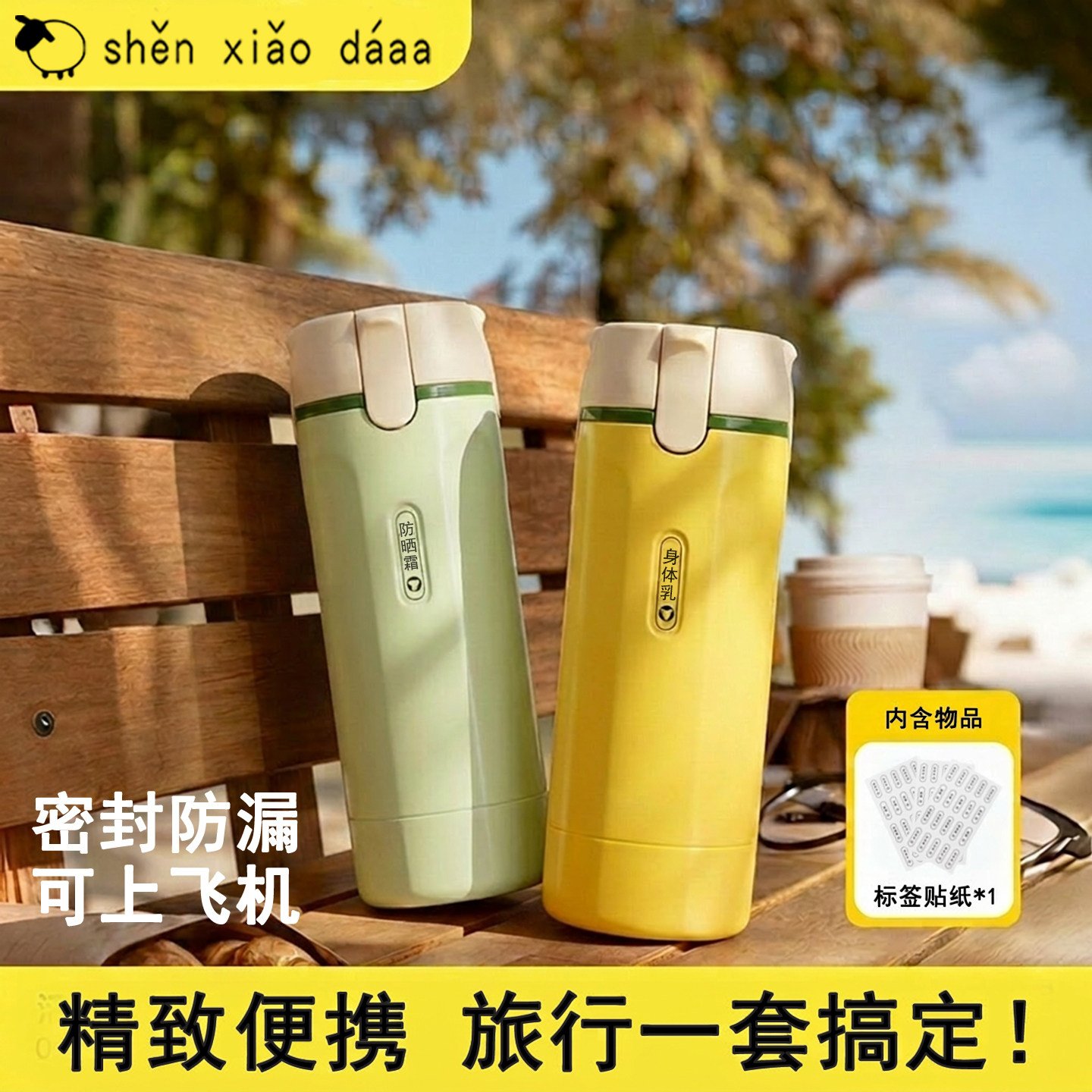 四合一旅行分装瓶便捷防漏